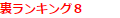 有名店シェフのおせち